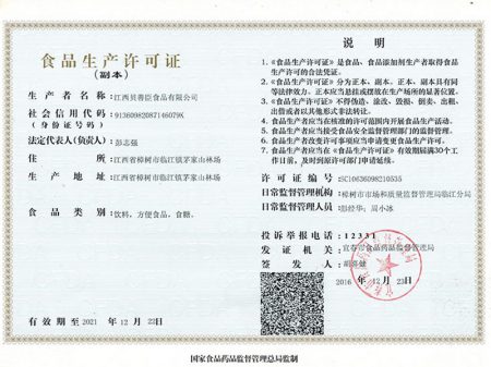 食品生產許可證